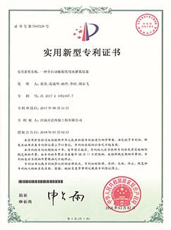 全自動瓶裝飲用水灌裝設備專利證書