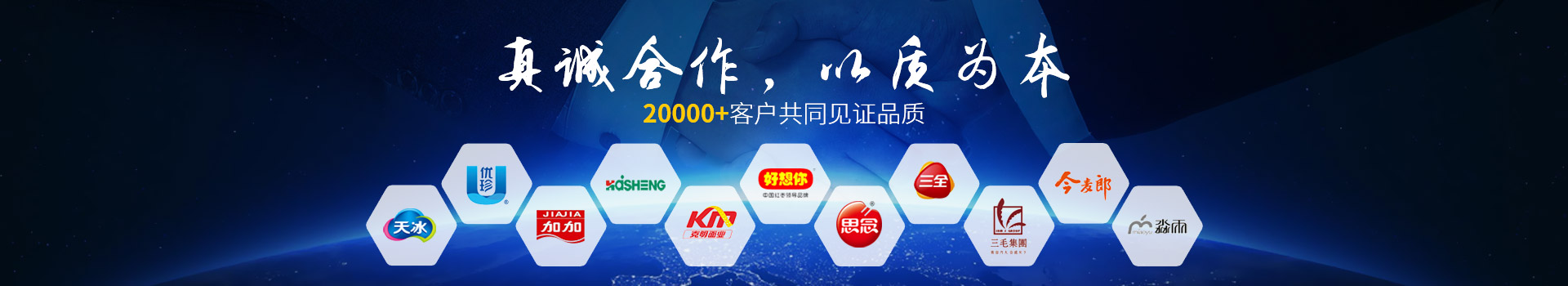 萬達環保20000+客戶共同見證品質