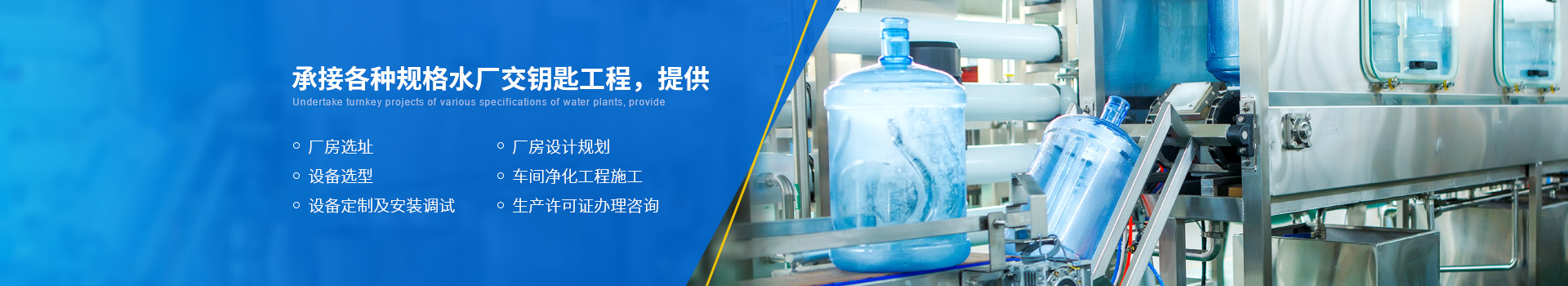 萬達環(huán)保桶裝水設(shè)備